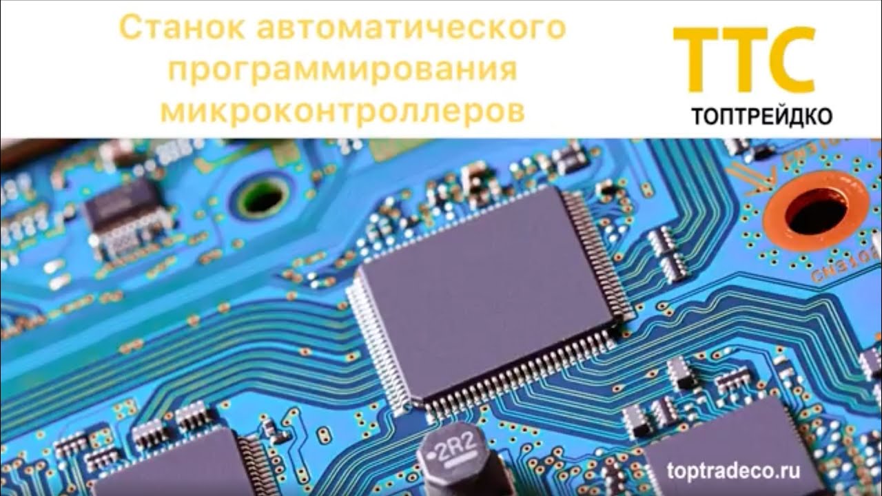 Станок автоматического программирования микроконтроллеров