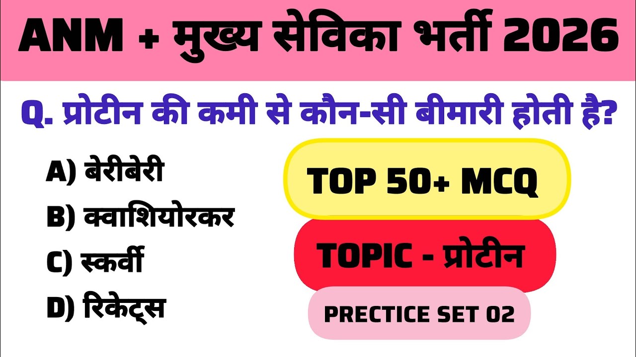Upsssc ANM & मुख्य सेविका preparation MCQ 2026|| all nursing entrance exam preparation MCQ 