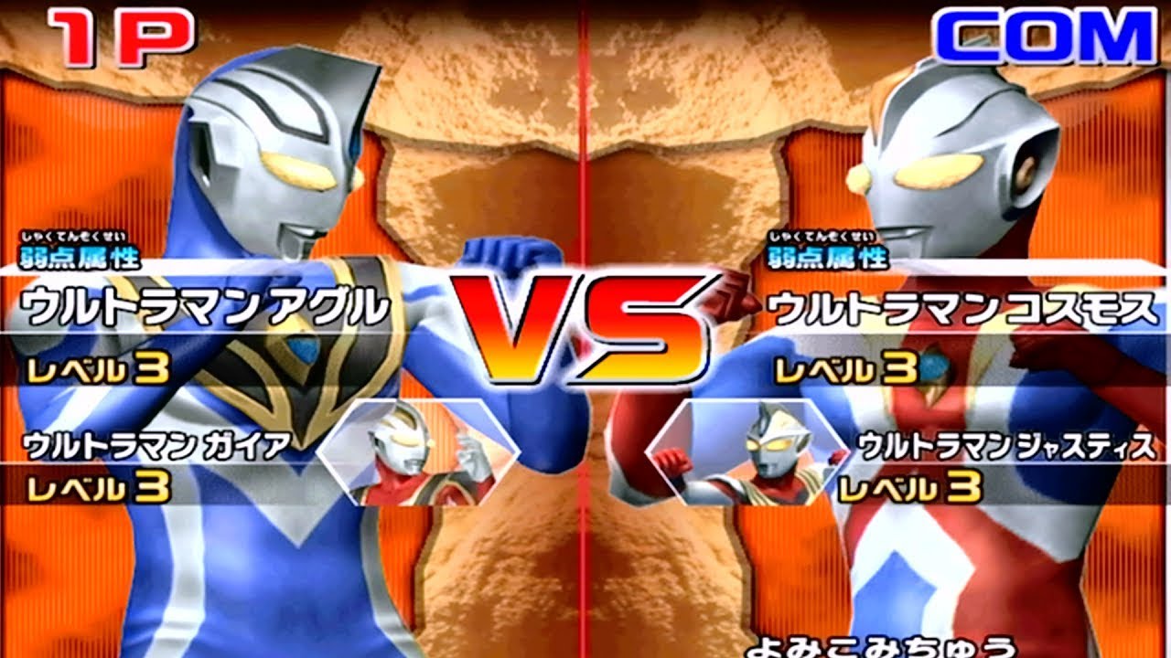 Daikaiju Battle Ultra Coliseum DX - Ultraman Agul vs Ultraman Cosmos