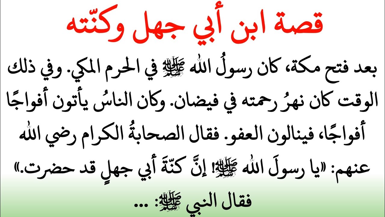 بعد فتح مكة، كان رسول الله الله في الحرم المكي-