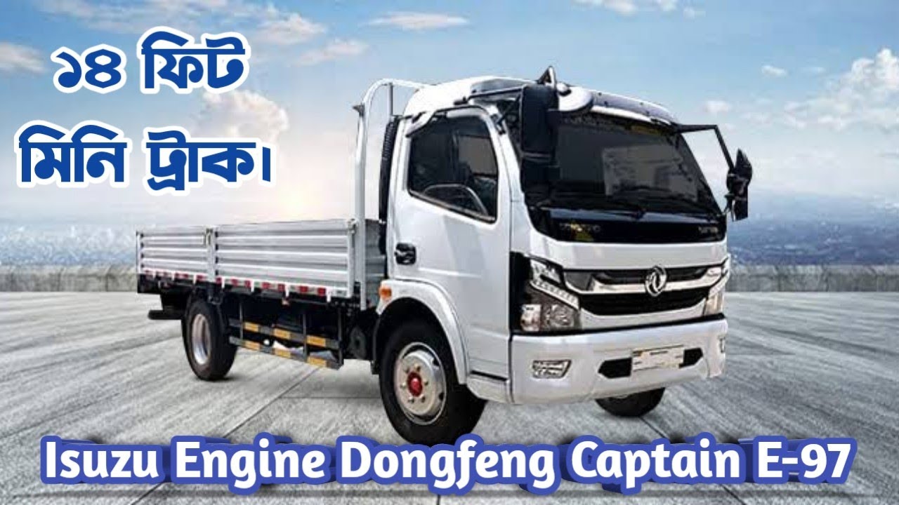 Dongfeng Captain 14 Feet Isuzu Engine Pickup / Mini Truck | Mini Truck 2023 | ট্রাক / পিকআপ |