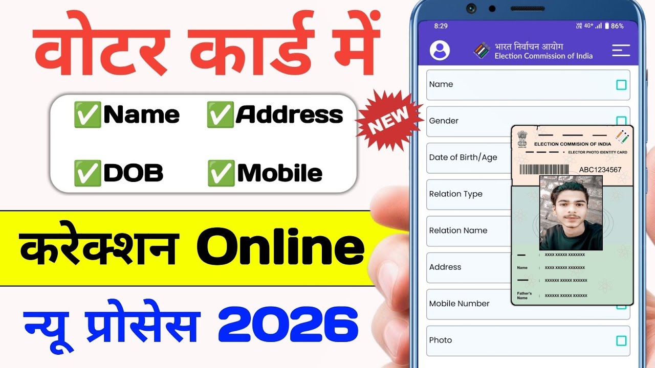 Voter ID Card Correction Online || Voter Card Me Name DOB Photo Address Mobile Update Kaise Kare