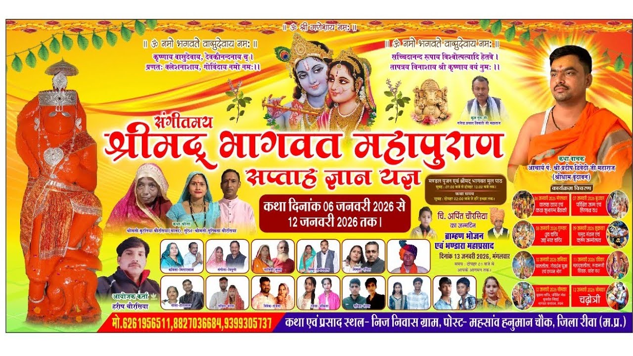 🔴Live  चतुर्थ दिवस 🚩 संगीतमय श्रीमद्भागवत महापुराण कथा महसाँव! #bhagwat #viral #ramji #krishna 