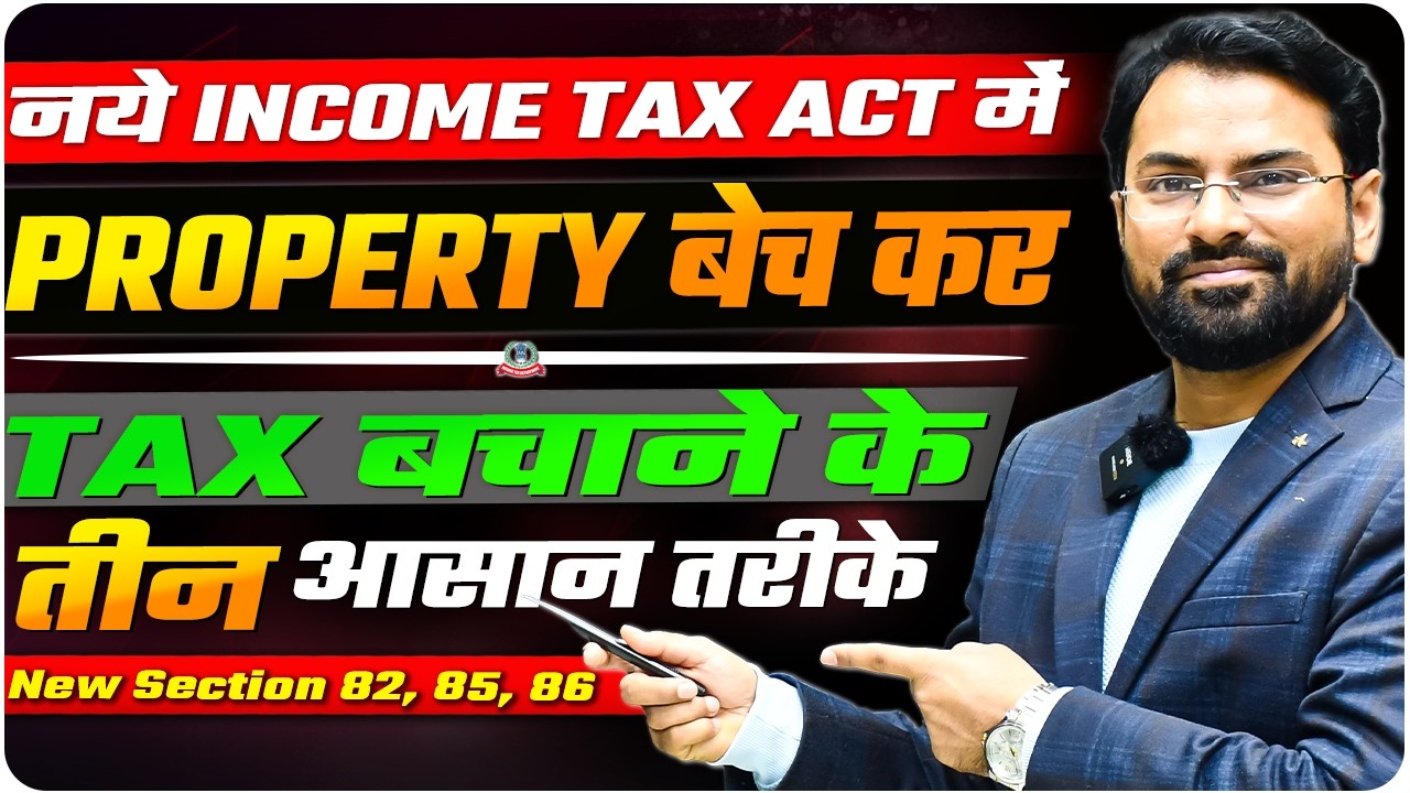 Capital Gain Tax | इन तीन तरीक़ों से Investment करने पर पूरा Capital Gain Tax माफ़ || Sec 82, 85, 86