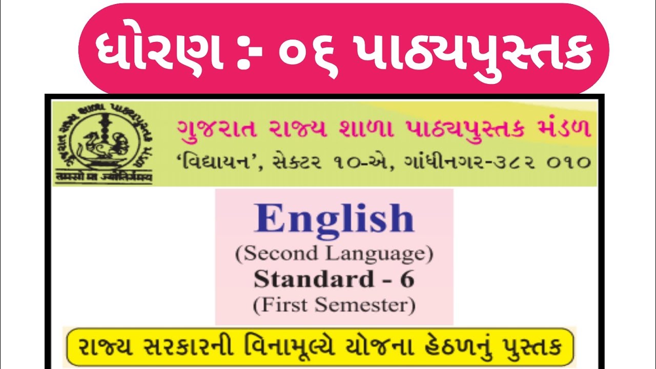 Std 6 English || English Textbook || TET 2 Text book Material