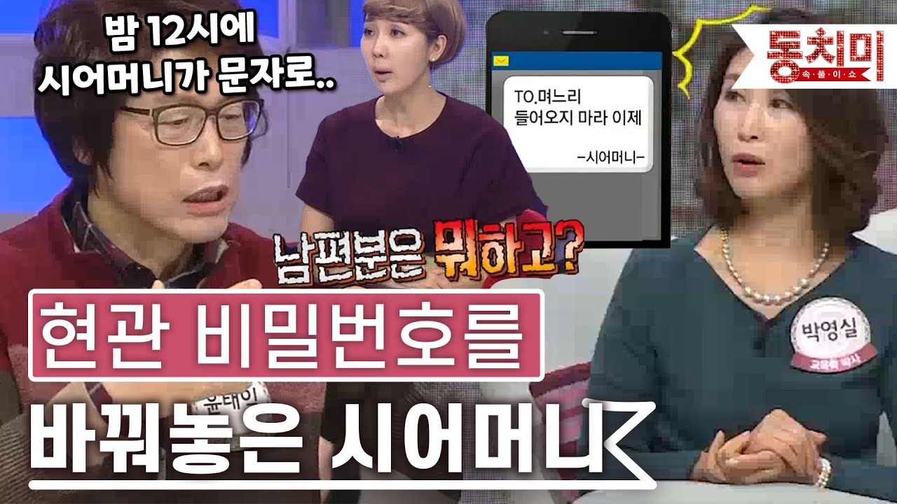 [TALK 쏘다] 며느리가 출근한 사이에 현관 비밀번호를 바꿔놓은 시어머니!｜#TALK 쏘다