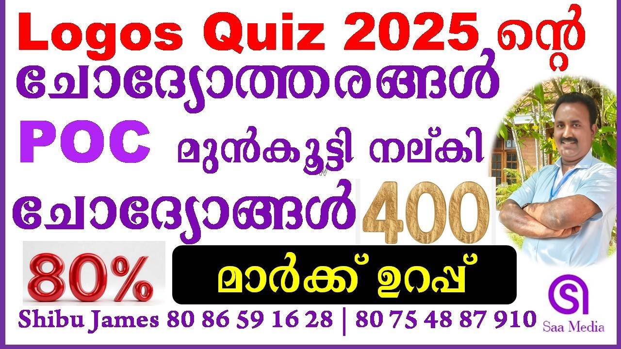 Logos Quiz 2025 | Top 400 Sure Questions by POC |  Important Questions | Easy Logos Quiz Study Guide