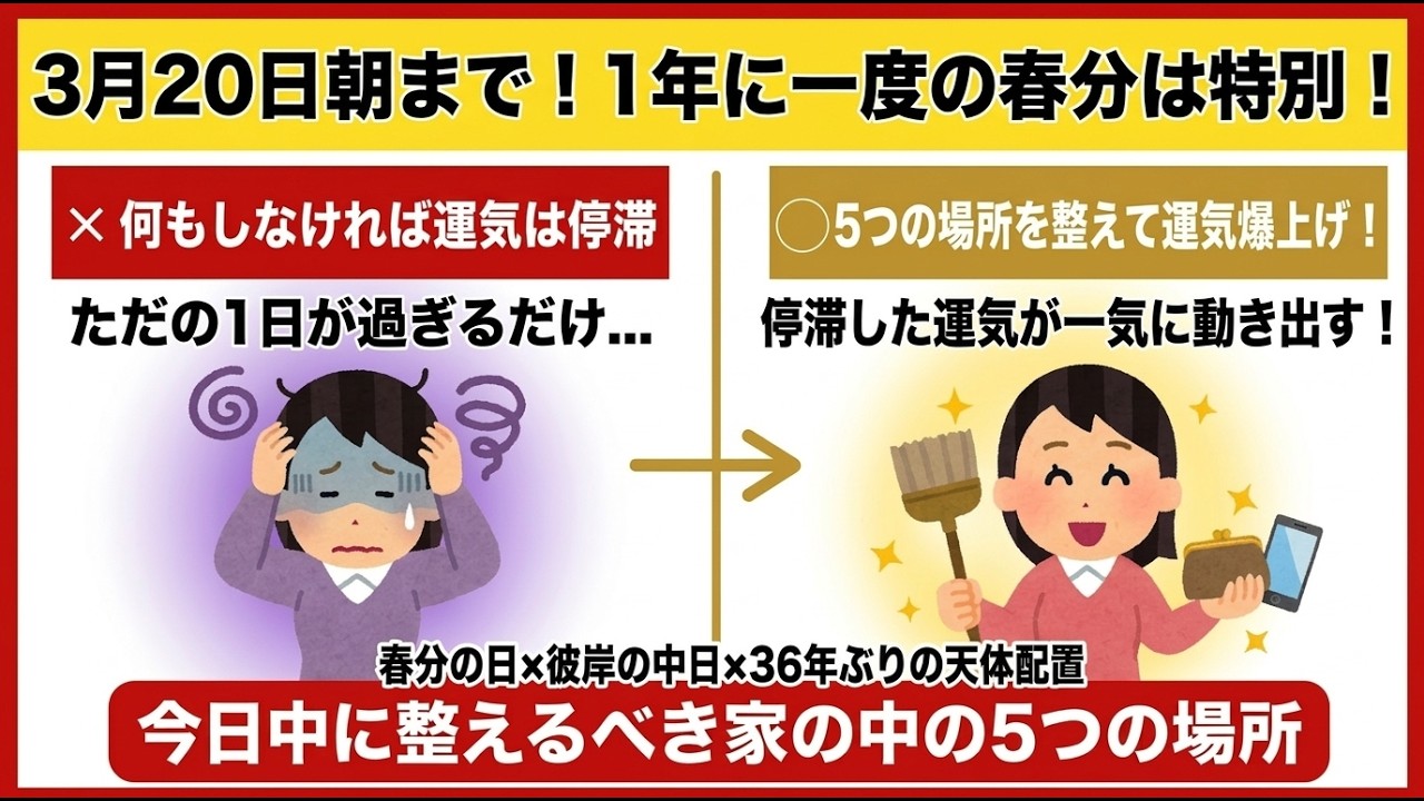 【緊急】3月20日の朝までに絶対やって！36年に一度の春分に「魂の扉」が開く前にやるべき5つの浄化