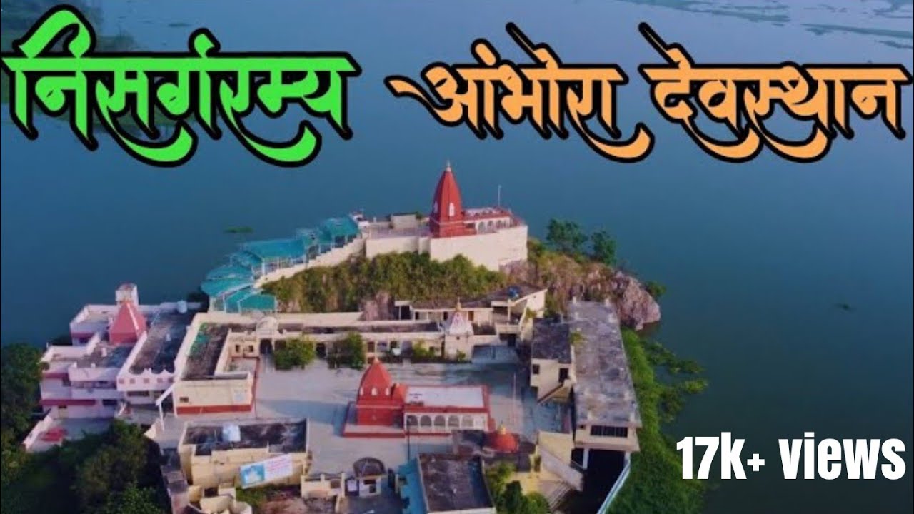 Ambhora | तीर्थक्षेत्र आंभोरा देवस्थान | Ambhora cable bridge | kolhasur Hill Trek @NaughtyChachhu​