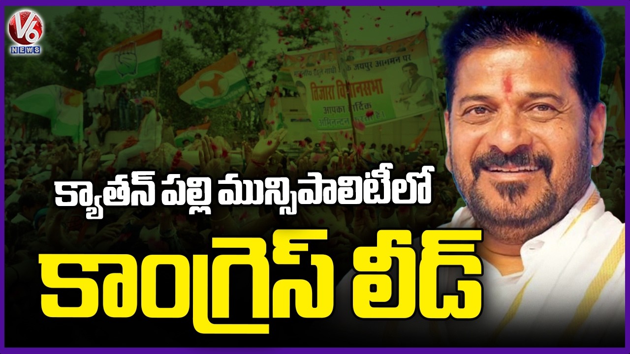 Congress Lead In Postal Ballot At Kyathanpally Municipality, Chennur | Municipal Results 2026 | V6