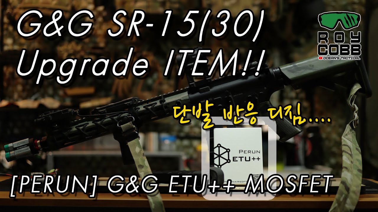 G&G SR 전동건을 더욱 강력한 무기로!! 업그레이드 회로킷! PERUN ETU!(#전자트리거 #전동건 #SR15 #SR30 #G&G #에어소프트건 #아택샵 #비비탄 #서바이벌)