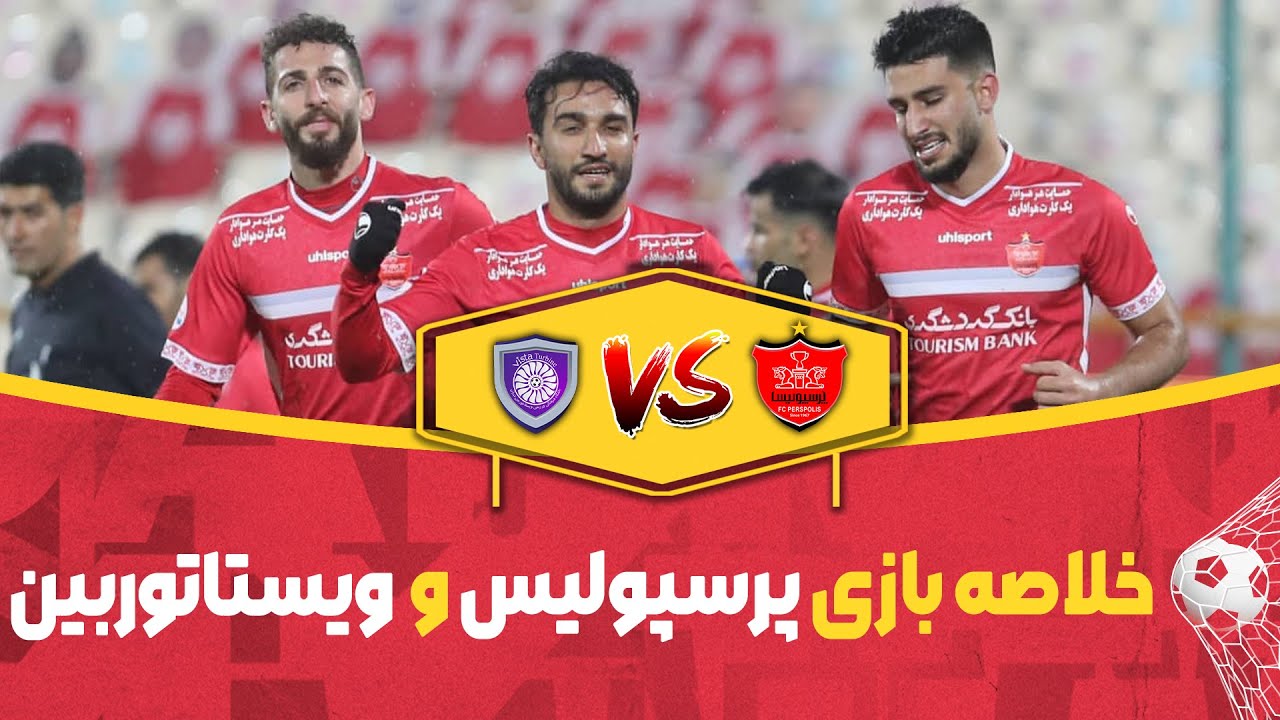 خلاصه بازی - پرسپولیس ویستاتوربین - جام حذفی