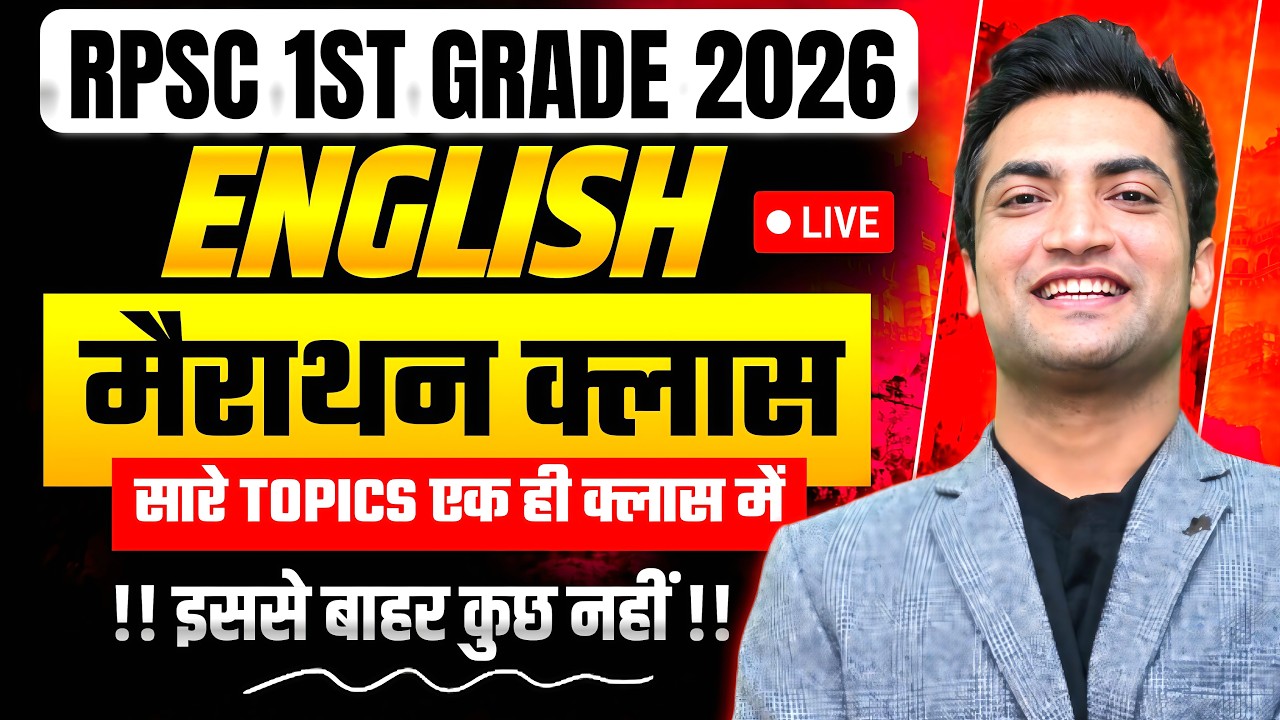 RPSC 1st Grade English 2026 🔥 Maha Marathon LIVE | संपूर्ण Grammar 1 ही क्लास में | Paper-1