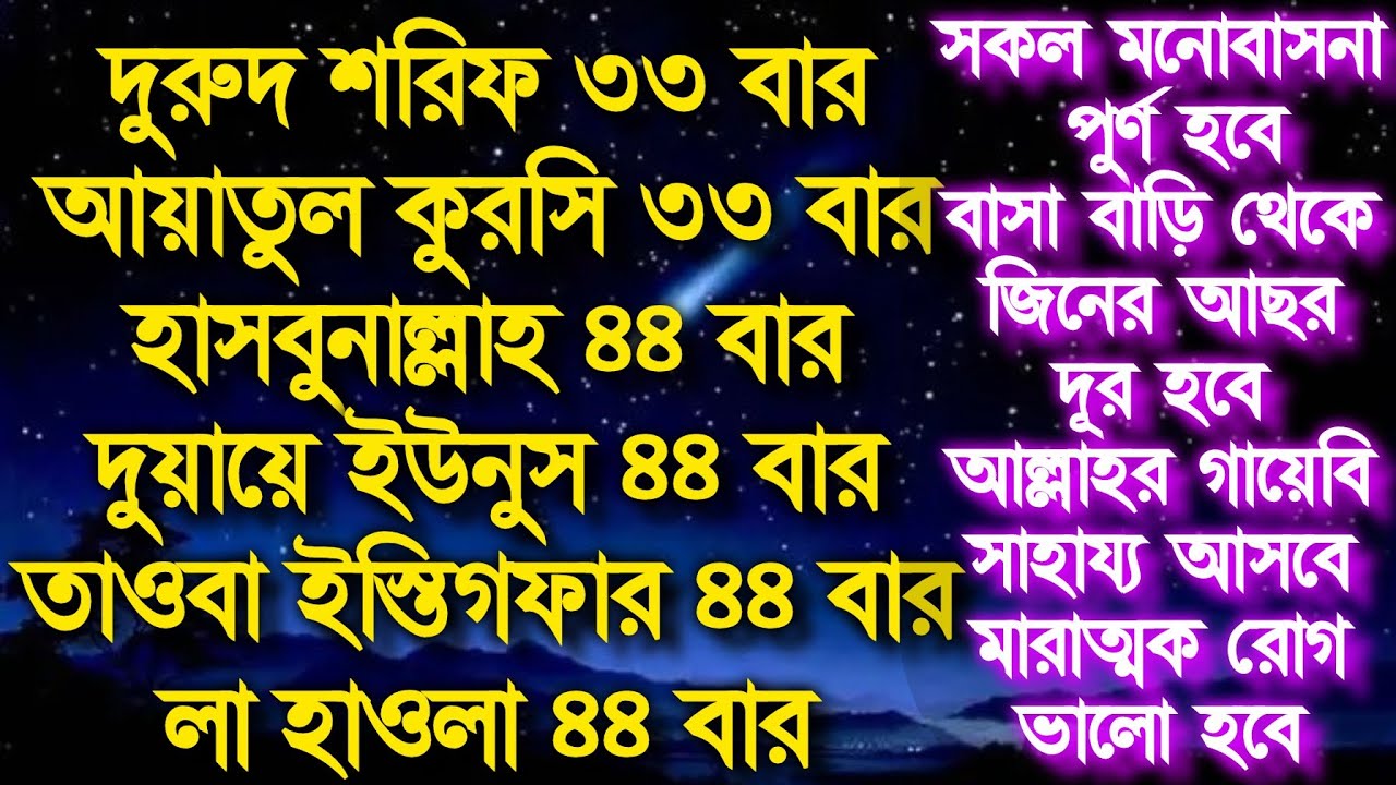 সকল মনোবাসনা পুর্ণ হবে, বাসা বাড়ি থেকে জিনের আছর দূর হবে, আল্লাহর গায়েবি সাহায্য আসবে।