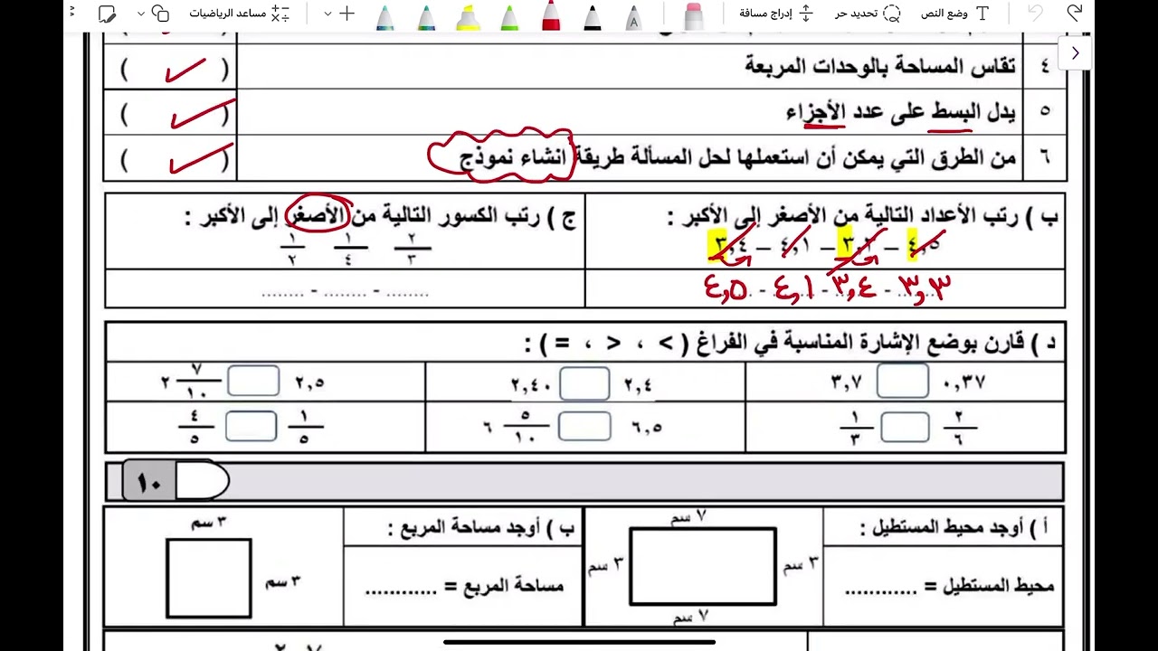 شرح نموذج الاختيار النهائي للصف الرابع (الفصل الدراسي الثالث)