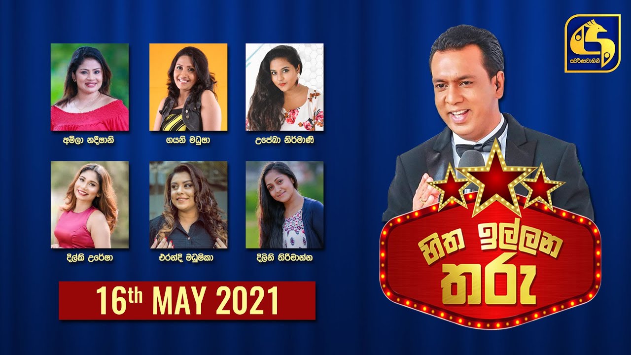 Hitha Illana Tharu (හිත ඉල්ලන තරු) | 16th May 2021 | Swarnavahini