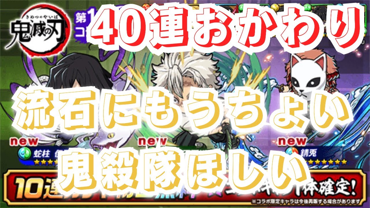 使えば使うほど煉獄さん欲しい　ポコダン×鬼滅の刃コラボ　第1弾ガチャ40連追加で引いてしまった…