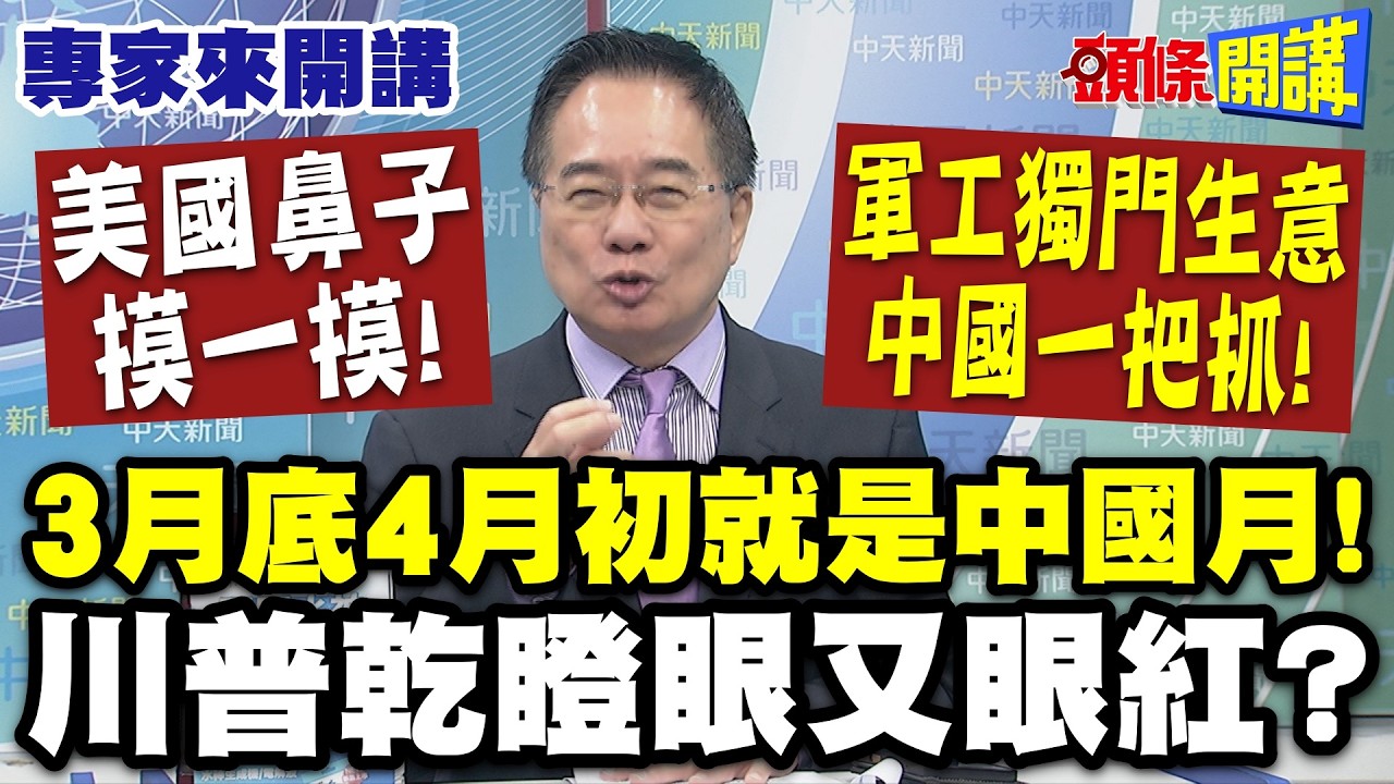 美國鼻子摸一摸! 軍工獨門生意中國一把抓! | 