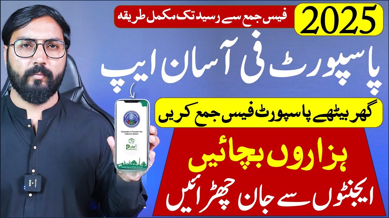 How to Pay Pakistani Passport Fees online in 2025 | How to use Passport Fee Asaan App