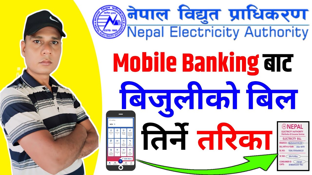 बिजुलीको बिल तिर्ने तरिका | How to Pay Electricity Bill From Mobile Banking Apps in Nepal