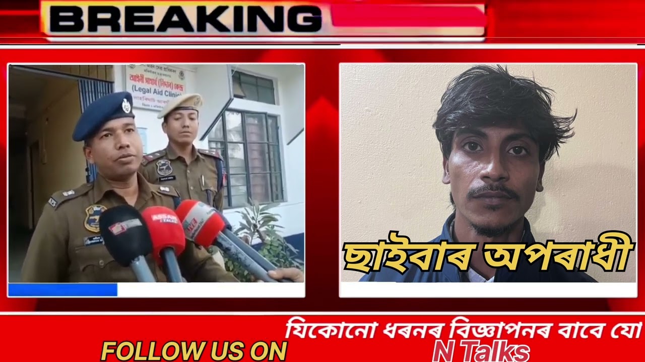 🛑 লাহৰীঘাটত ছাইবাৰ চক্ৰৰ বিৰুদ্ধে মৰিগাঁও আৰক্ষীৰ বৃহৎ অভিযান