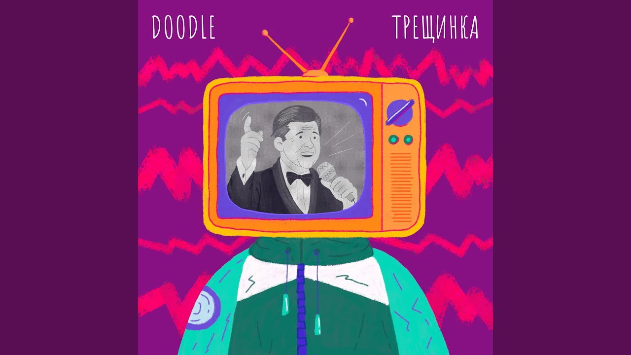 Трещинка
