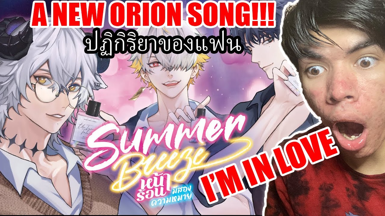 OMG A 2ND ORION ORIGINAL SONG | Original Song Summer Breeze - หน้าร้อน(มีสองความหมาย) ORION Reaction