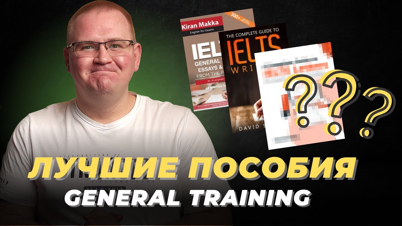 Какие книги взять для подготовки к IELTS General?
