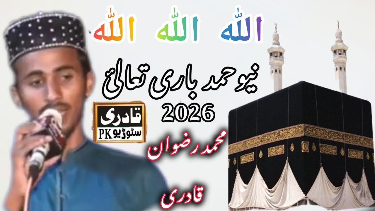 Allah Allah Allah New Heart Touching Hamd e Bari Tala By Muhammad Rizwan Qadri 4 January 2026