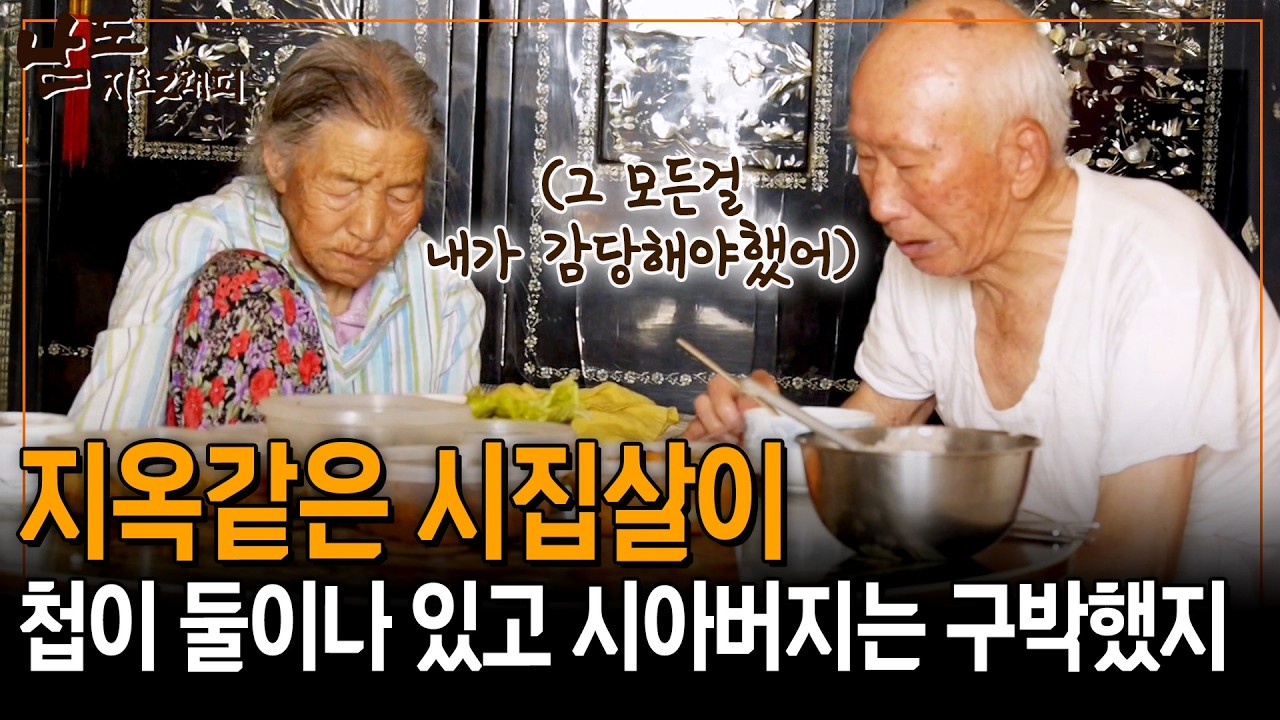 첩도 둘이나 데려오고 시아버지는 쥐 잡듯이 구박했지.. 지옥같은 시집살이에서 그나마 버틴거여 [남도지오그래피] | KBS 140526