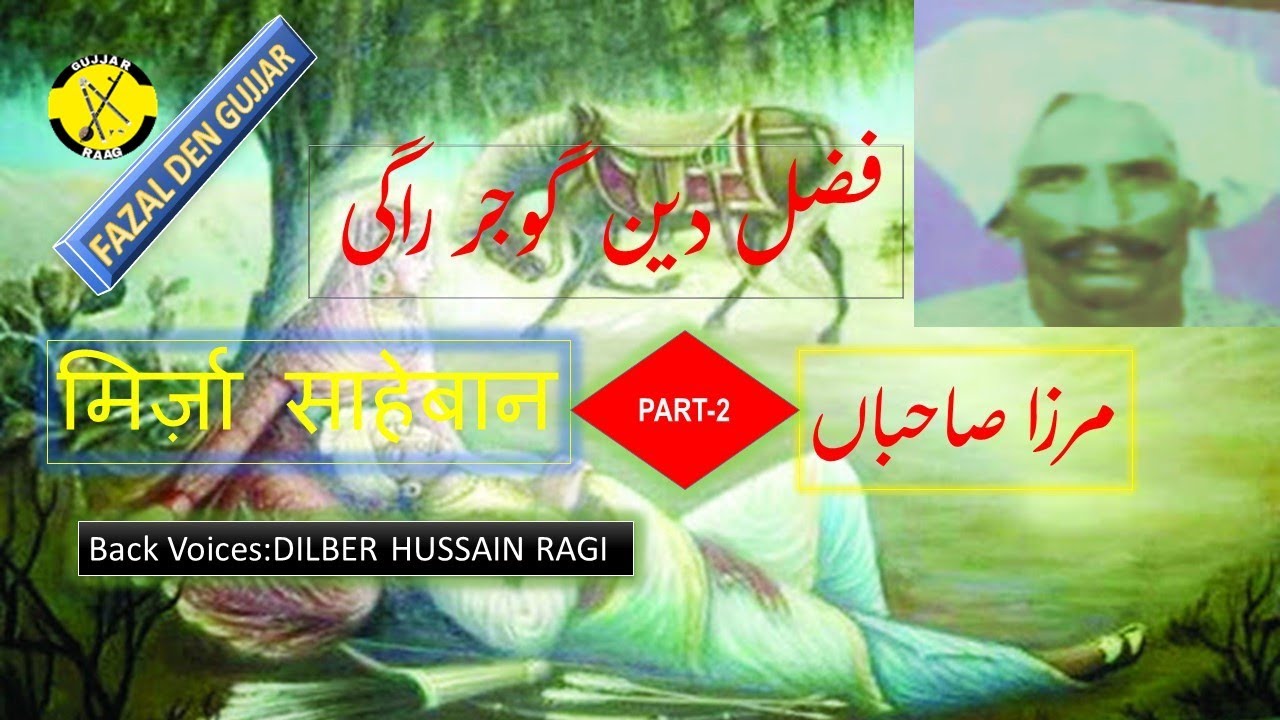FAZAL DEEN RAGI || MIRZA JATT PART 2||
