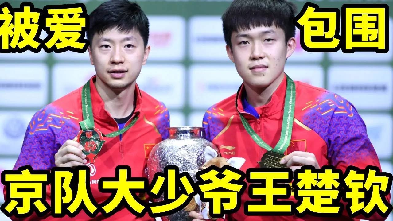 京队真的有很用心的培养孩子，王楚钦在京队也是备受关注的小少爷【春风爱乒乓】