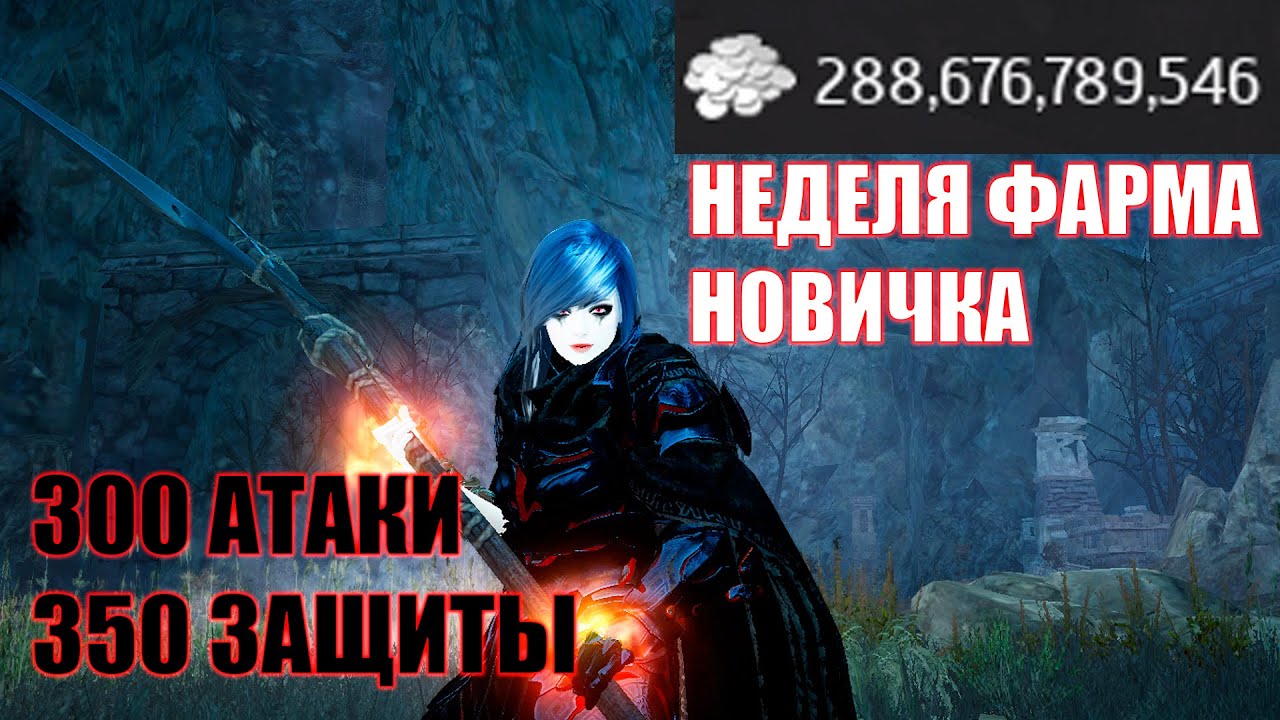 Black Desert ФАРМ НОВИЧКУ ПОСЛЕ СЕЗОНА НА ЛУЧШИХ СПОТАХ ДЛЯ 300 АТАКИ
