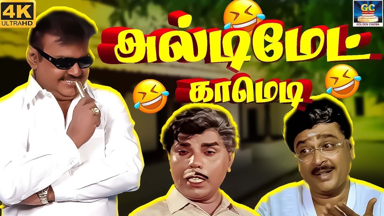 இந்த பனாரி பயலுகளுக்கு லா போய் நீங்க பயப்படலாமா 😂🤣 | விஜயகாந்த் காமெடி | Vijayakanth Hits Comedy