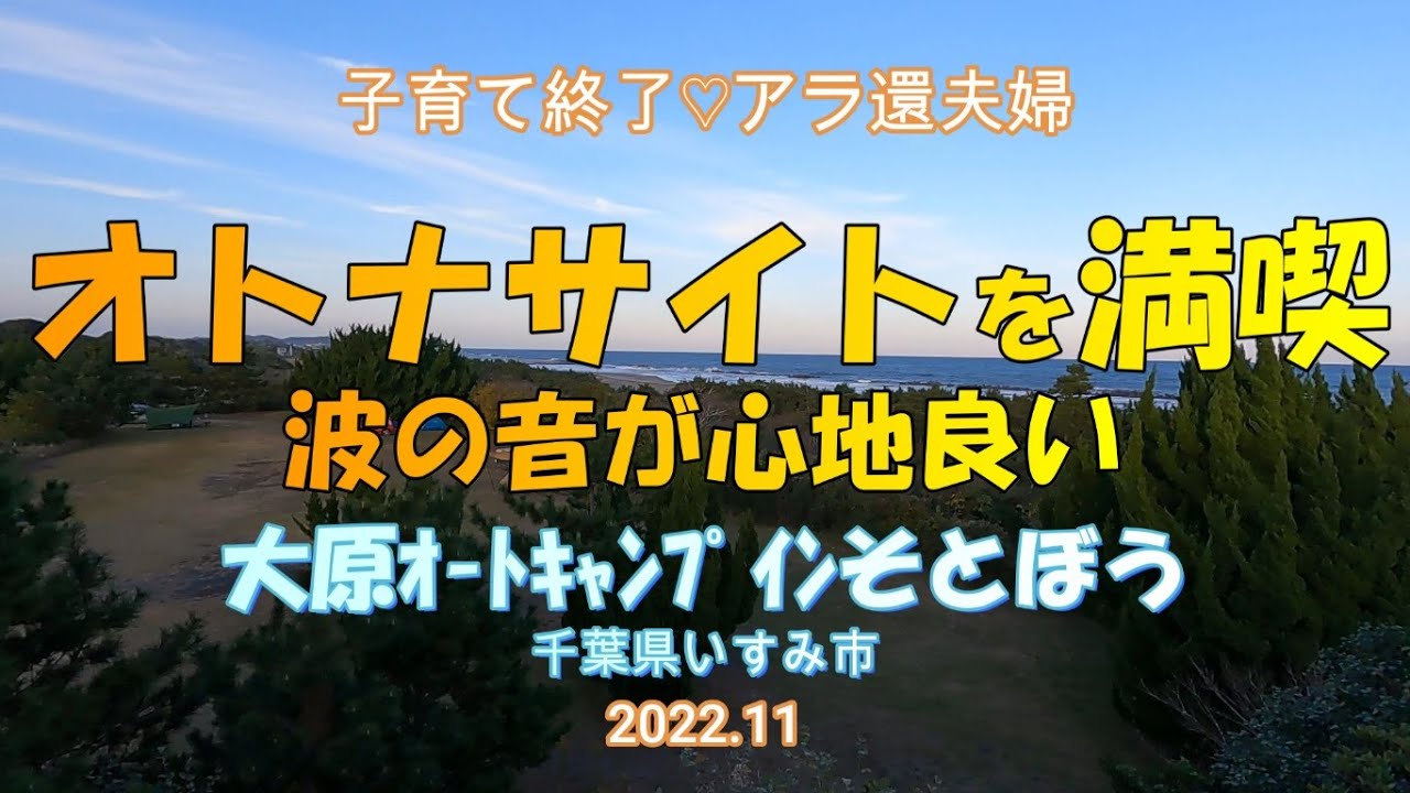 【夫婦キャンプ】初めての海辺キャンプ。今回は料理しないよ。