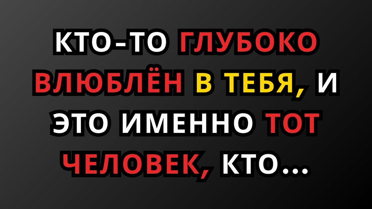 Когда мужчина ранит хорошую женщину, происходит вот что || Психологические факты