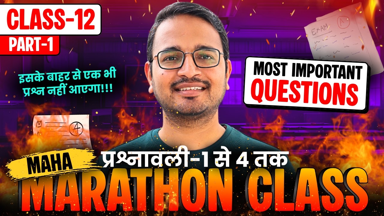 ⚔️ Class-12th 2026 Maths Dhurandhar Series | Complete Book Imp Questions | Class 12th महा मैराथन 🔥