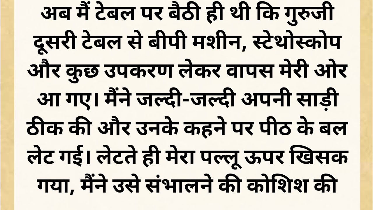 आश्रम में एक साधारण चेकअप के लिए गई थी | Life Changing Story