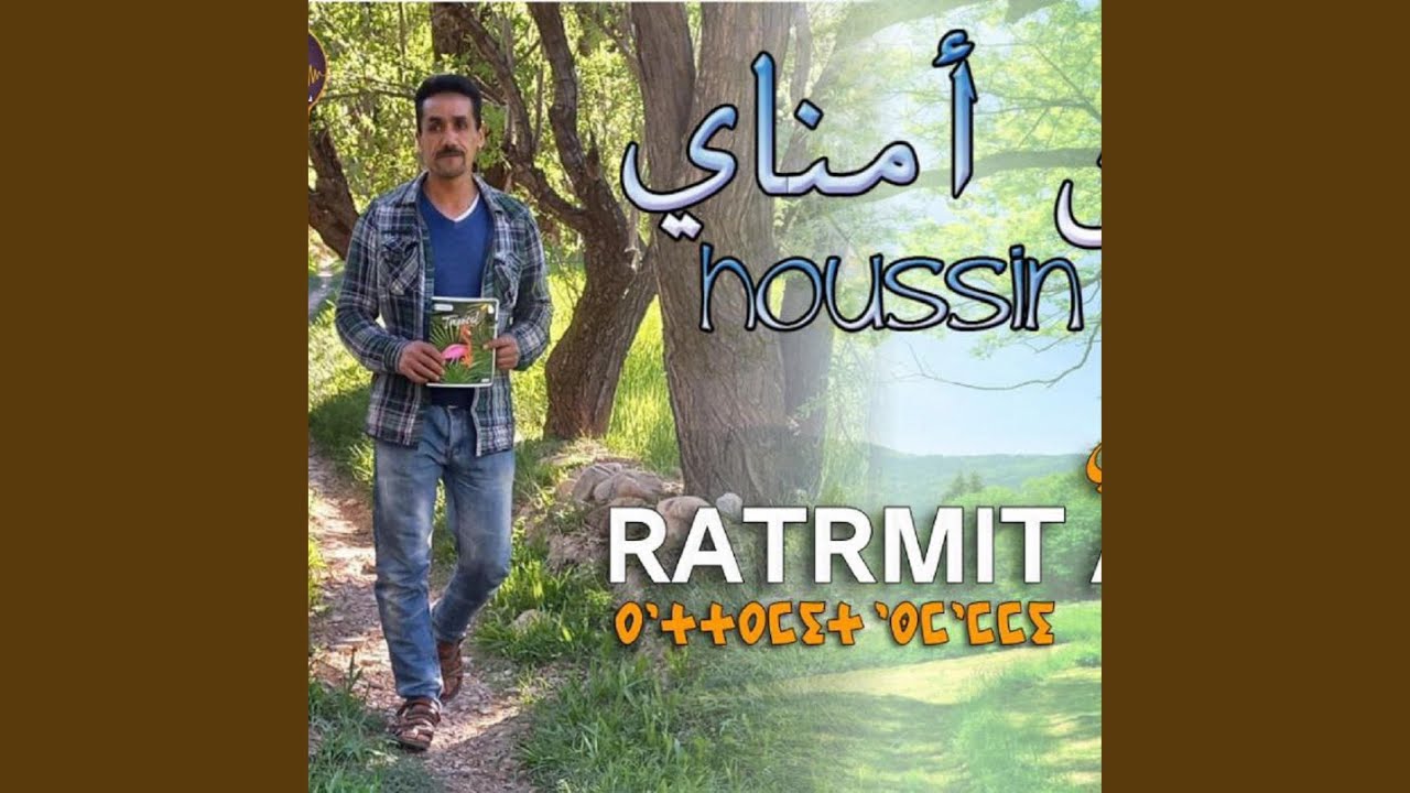 RATRMIT ASMAMMI - راترميت اسمامي
