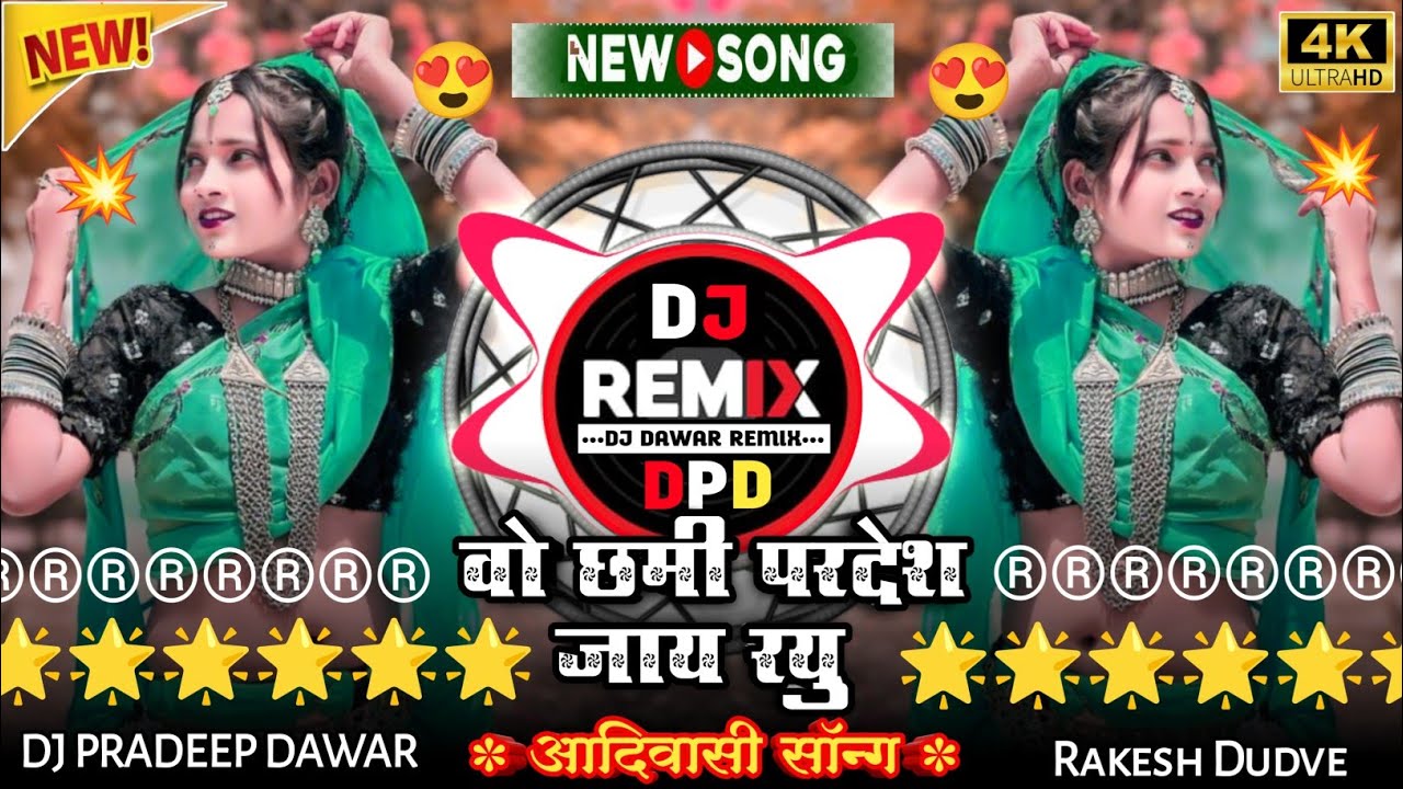 🤩वो छमी परदेश में जाय रयु तु रड़ती झूनी- Chhami Pardesh Gay ‼️Instagram Trending Song‼️आदिवासी गाने