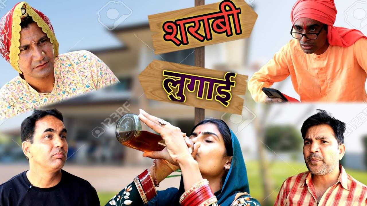 शराबी लुगाई ll Rajasthani comedy ll Mahender Rajasthani