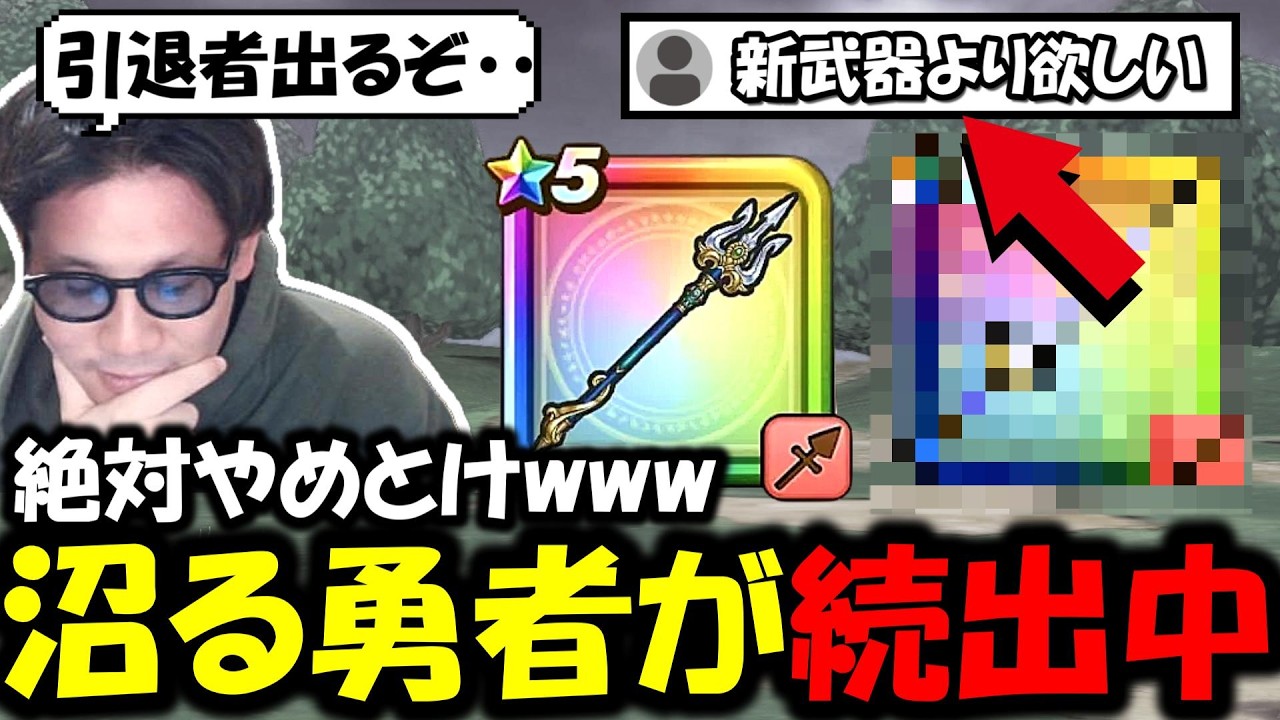 【ドラクエウォーク】これまた引退者で出そうだな・・新武器より話題で沼る勇者が続出中・・・誰か止めてくれ！！