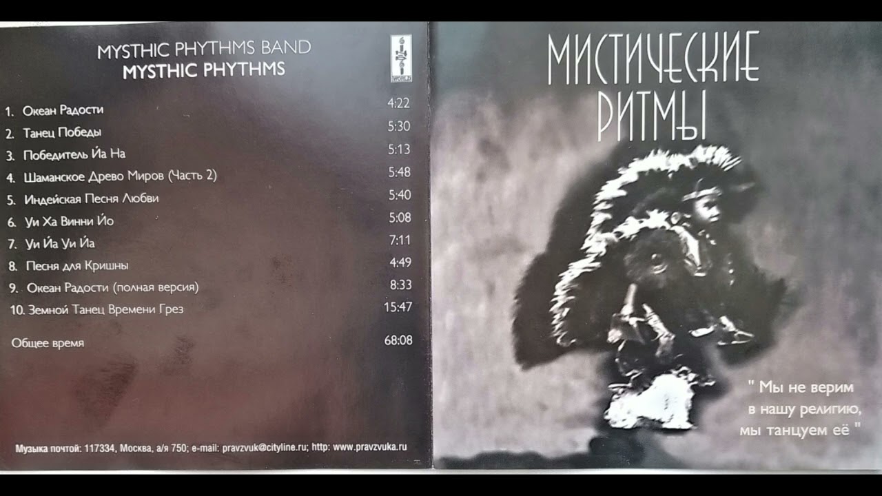 Mystical Rhythms
