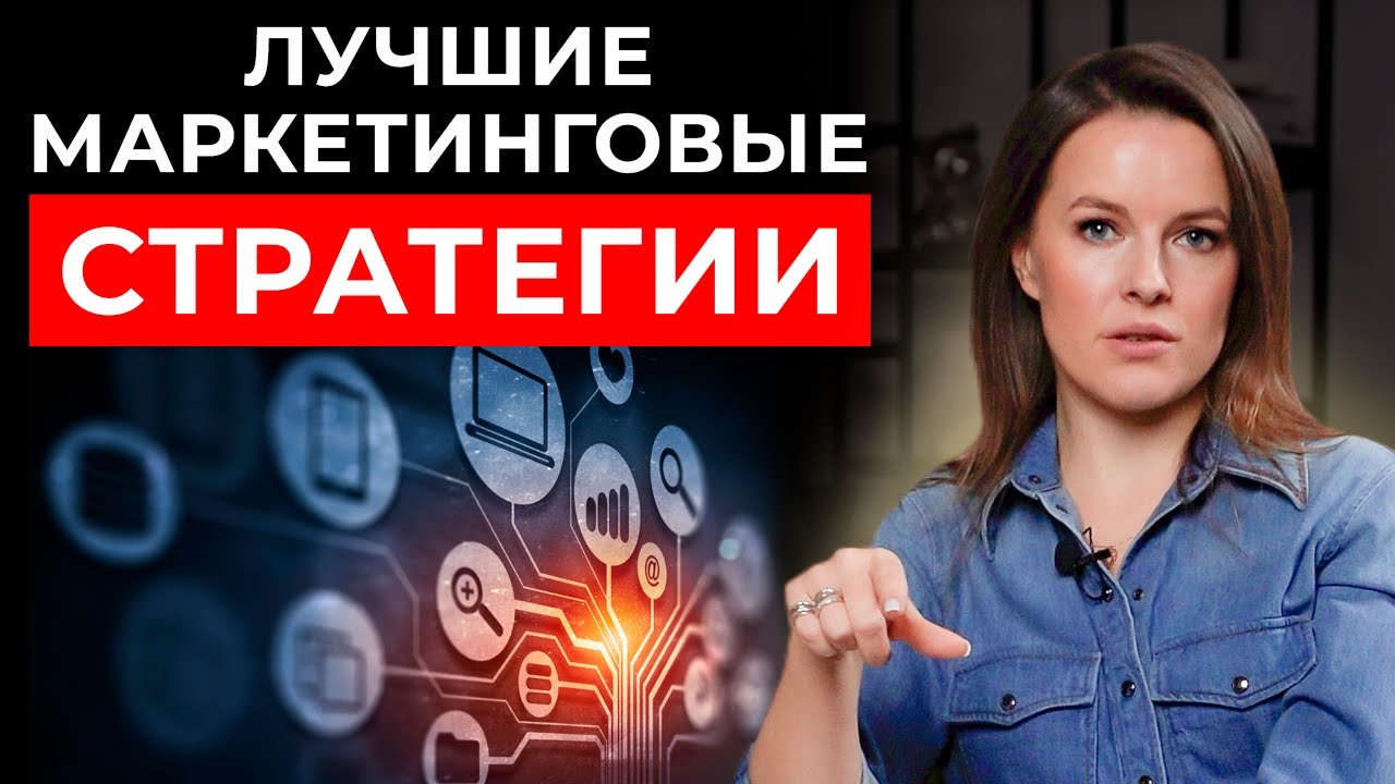 90 % маркетологов не знают маркетинговых стратегий! || Стратегическое маркетинговое планирование