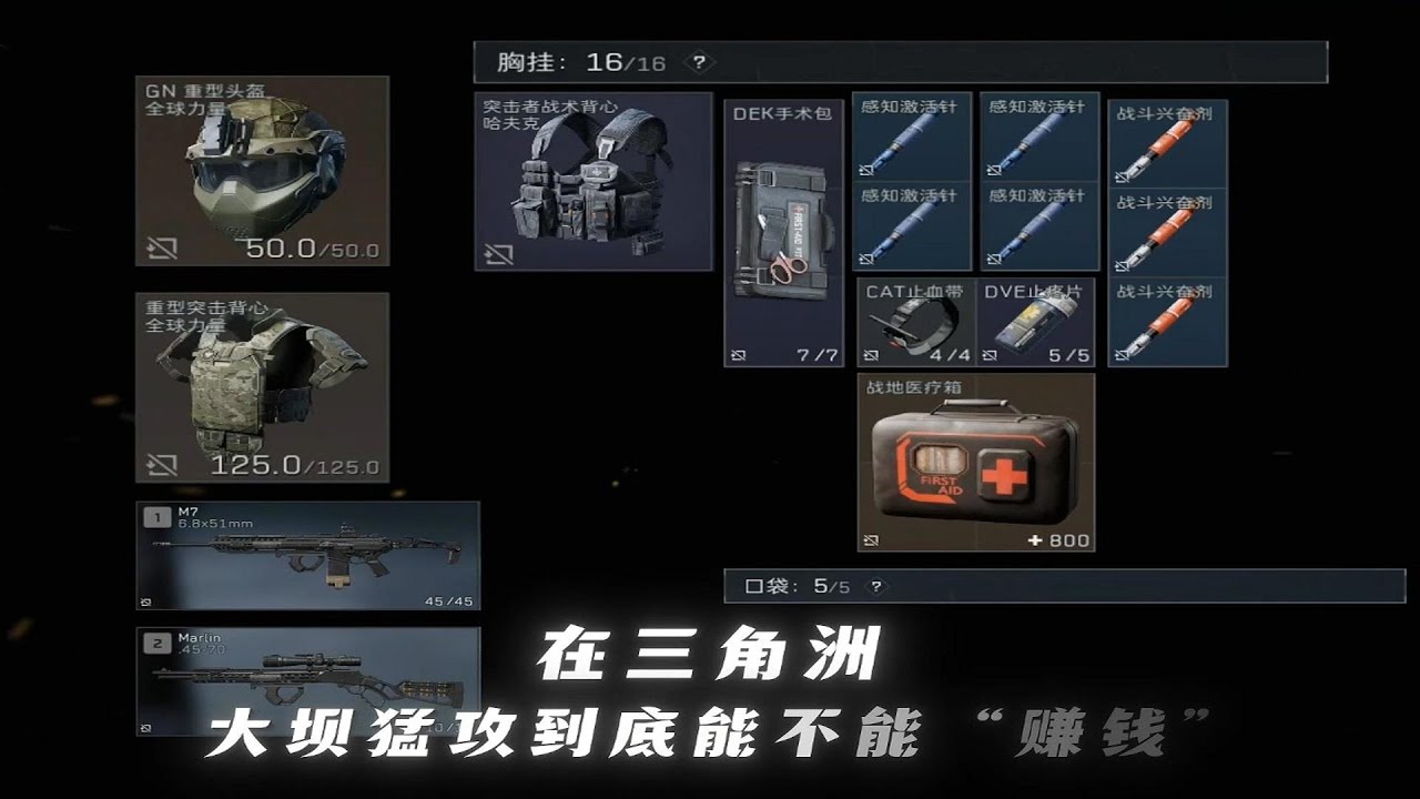 猛攻到底能不能&ldquo;赚钱&rdquo;我的建议是    #三角洲行动