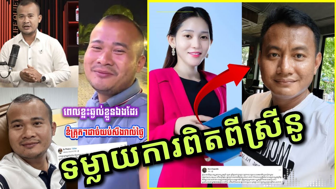 បុរសម្នាក់ទម្លាយការពិតពីស្រីនូ អតីតគូរដណ្តឹងលោកភ័កត្រា