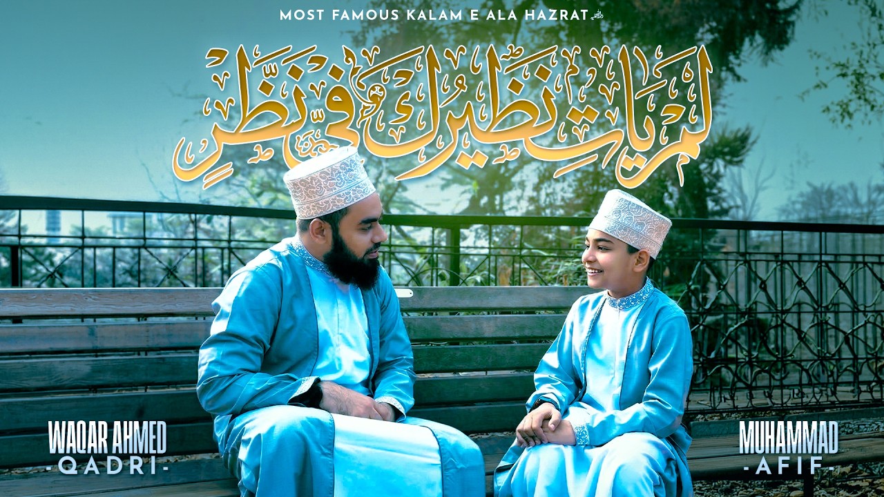 Lam yati Naziru Kafi Nazarin | Kalaam e Ala Hazrat  | Waqar Ahmed Qadri & Muhammad Afif