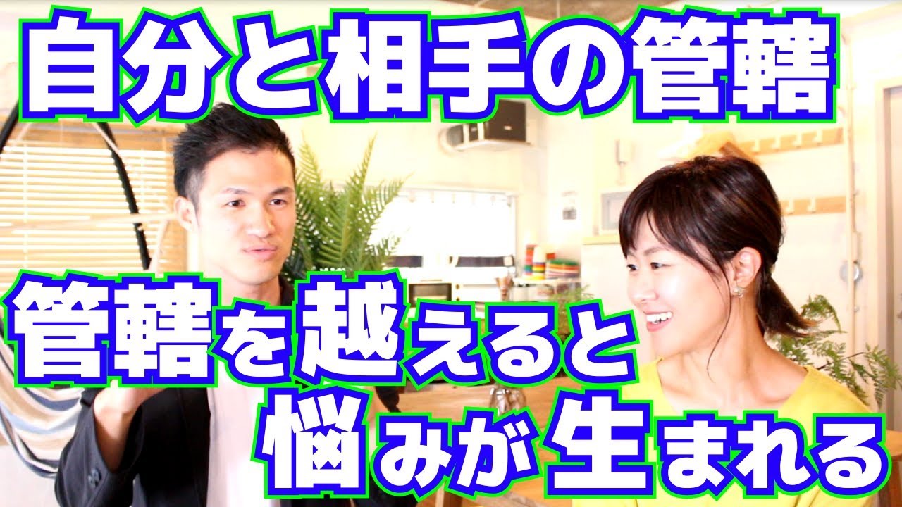 他人軸をやめる！自分軸を作る管轄という考え方