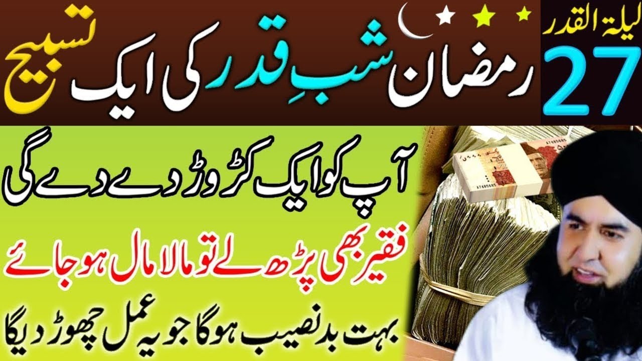27 Ramzan Shab E Qadr Ki Raat | Dolat Wali Khas Tasbih | Lailatul Qadr Ka Wazifa DrHammad Shafi