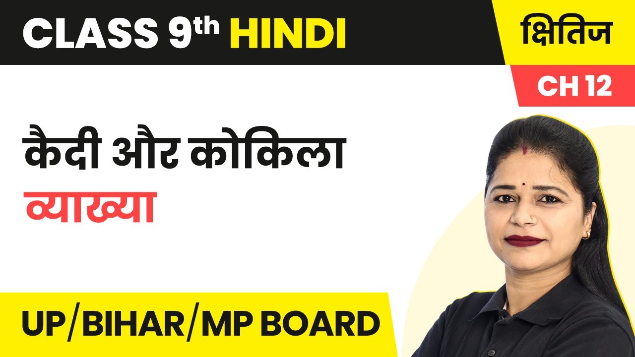 Kaidi aur Kokila - Explanation | Class 9 Hindi Kshitij Chapter 12 | UP Board